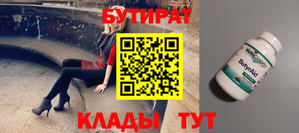 БУТИРАТ жидкий экстази Россия