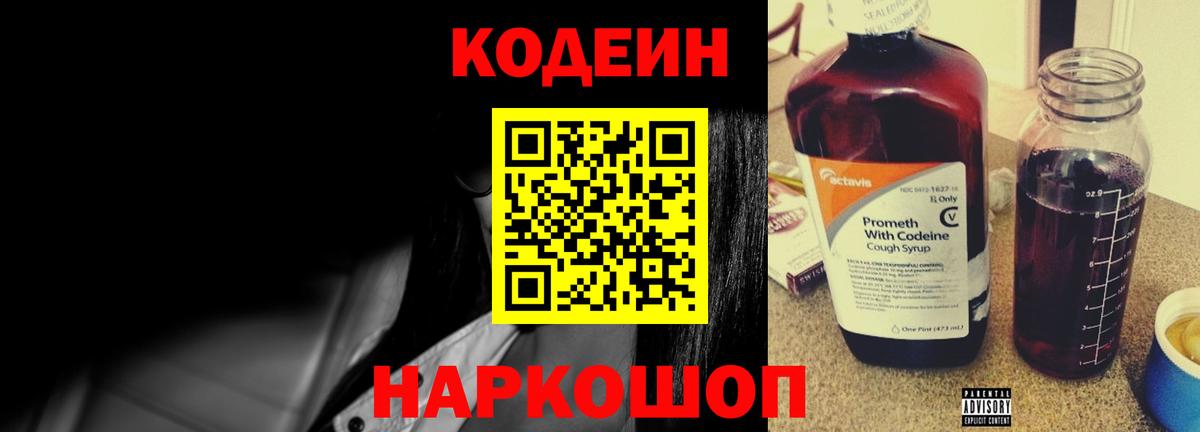 Россия  Кодеин напиток Lean (лин)  Вход с VPN 