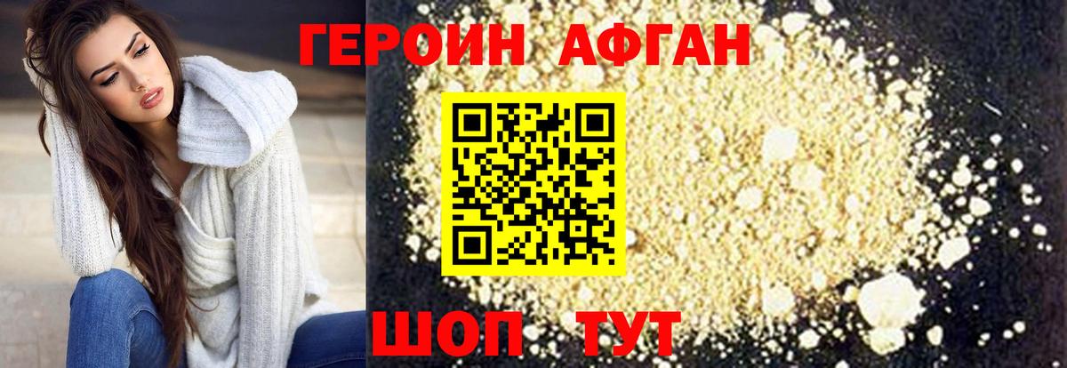 ГЕРОИН хмурый Россия