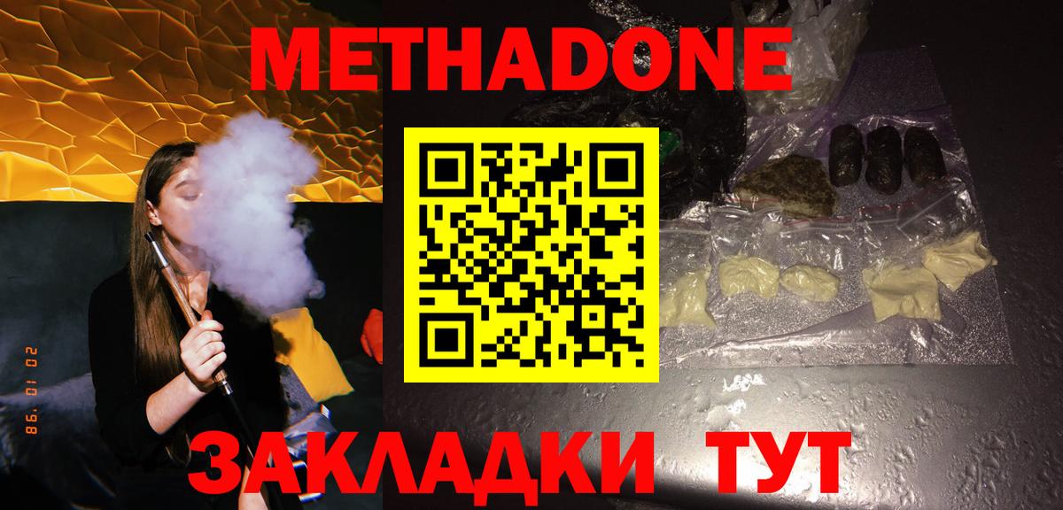 Метадон белоснежный Россия